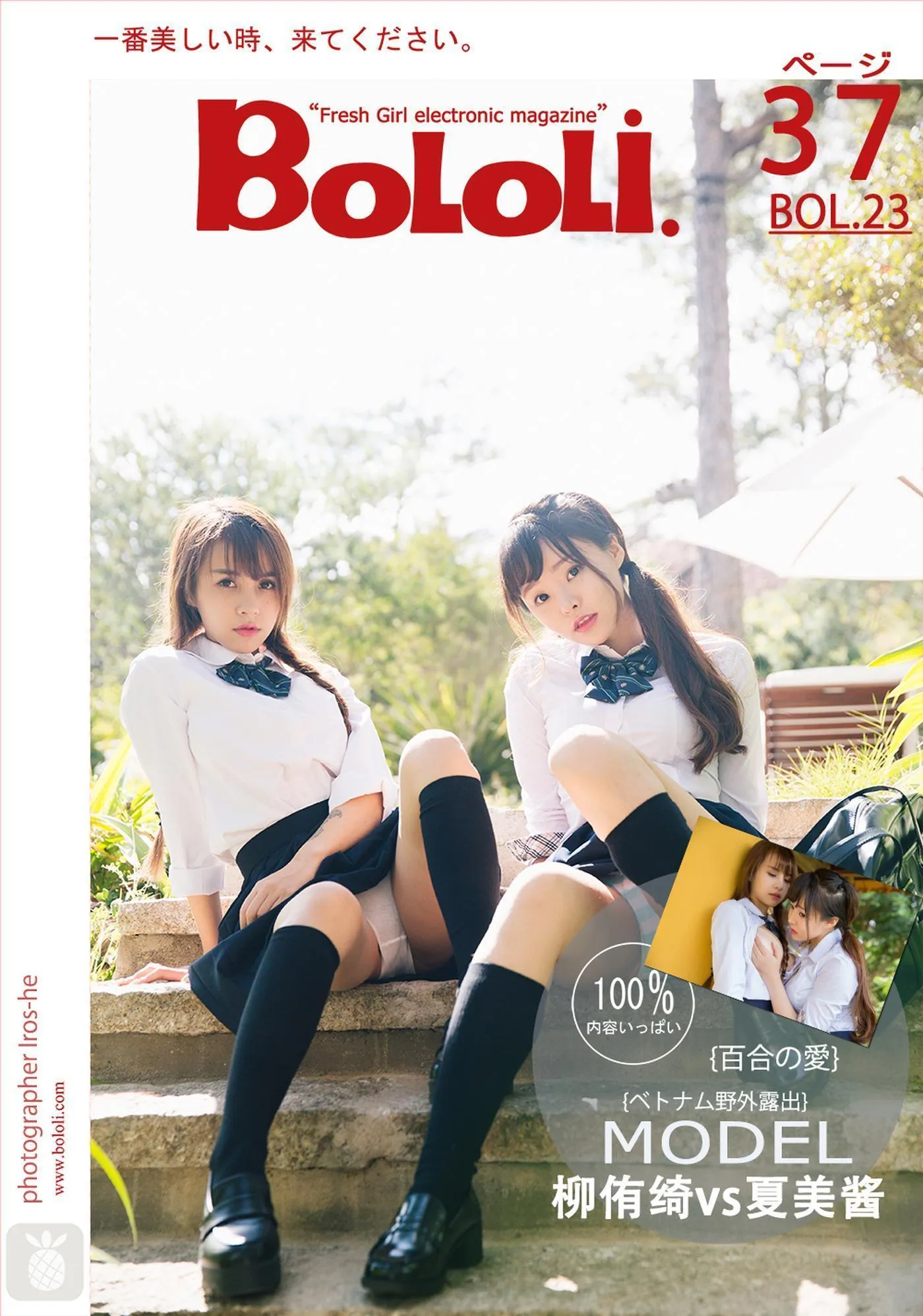 Vol.023 七宝VS夏美 [38P]插图7